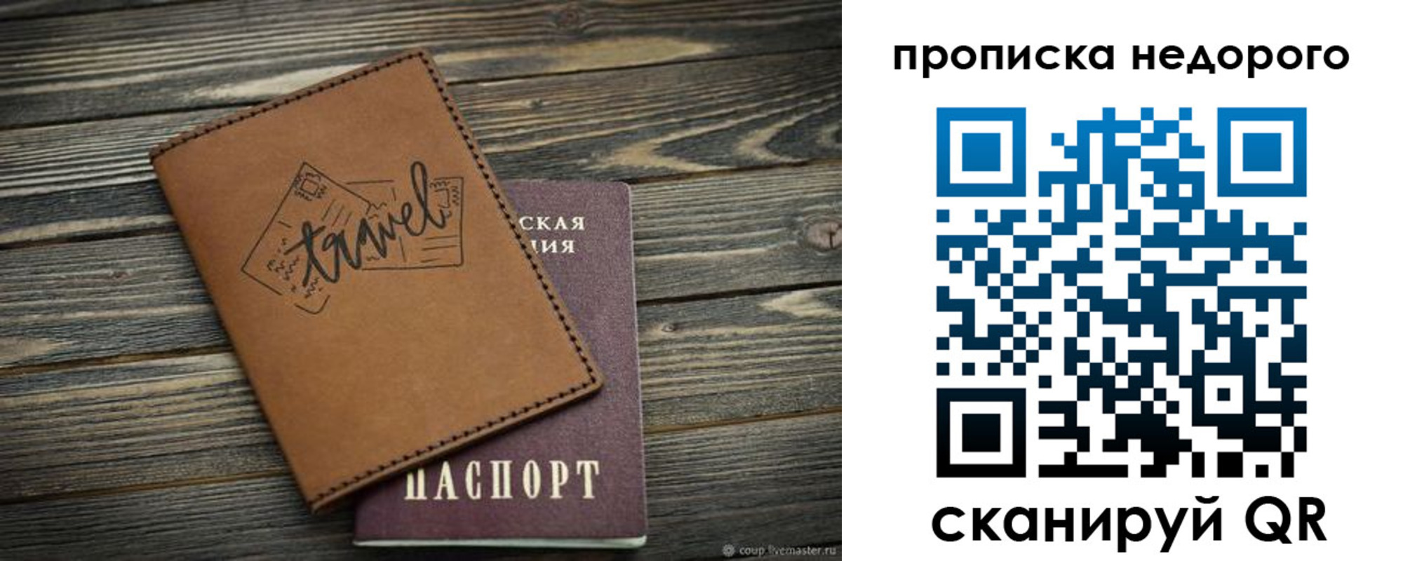 прописка регистрация в Зеленогорске